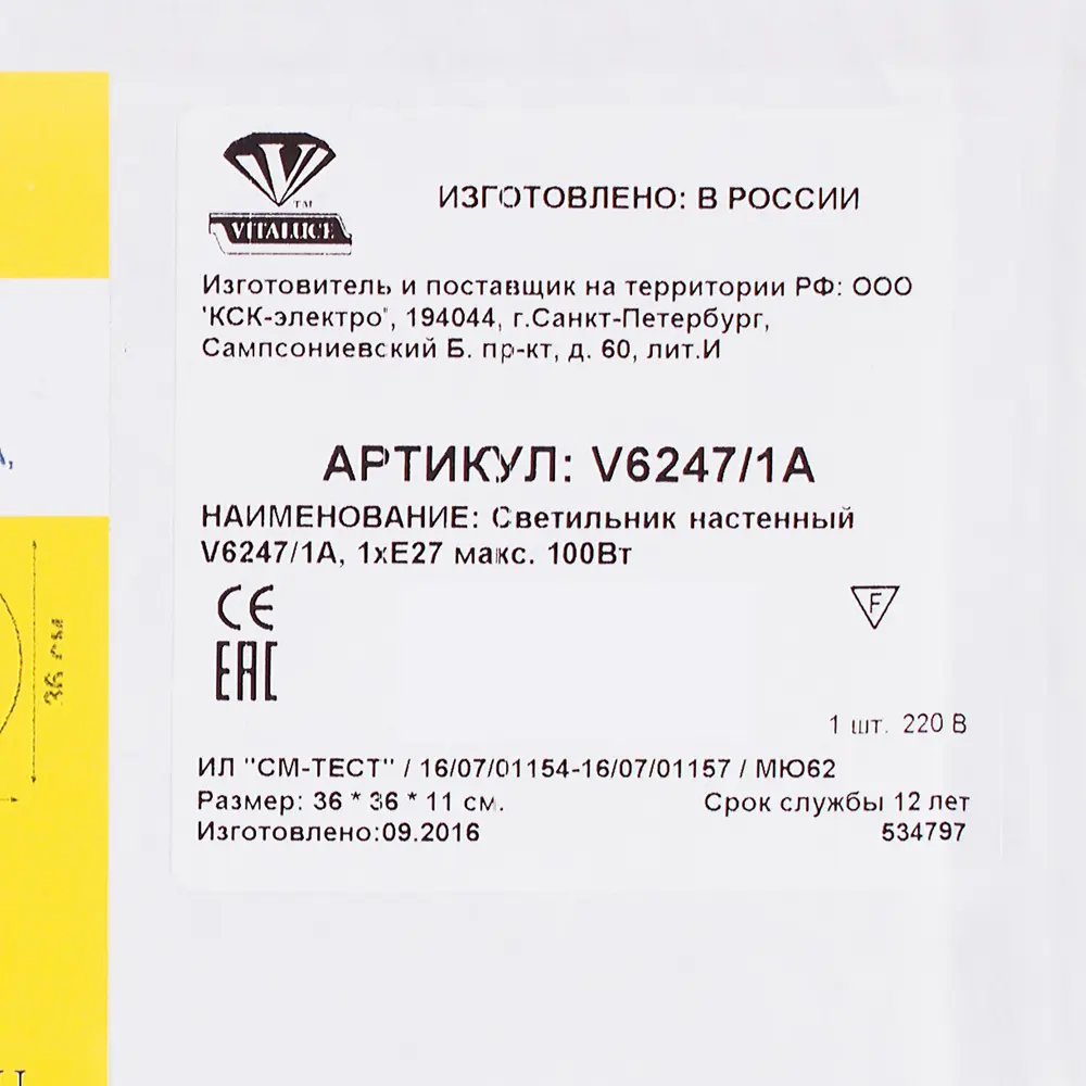 Светильник настенно-потолочный Beam 1xE27x100 Вт 13754127 STLM-2021371 Vitaluce  - Вид №4