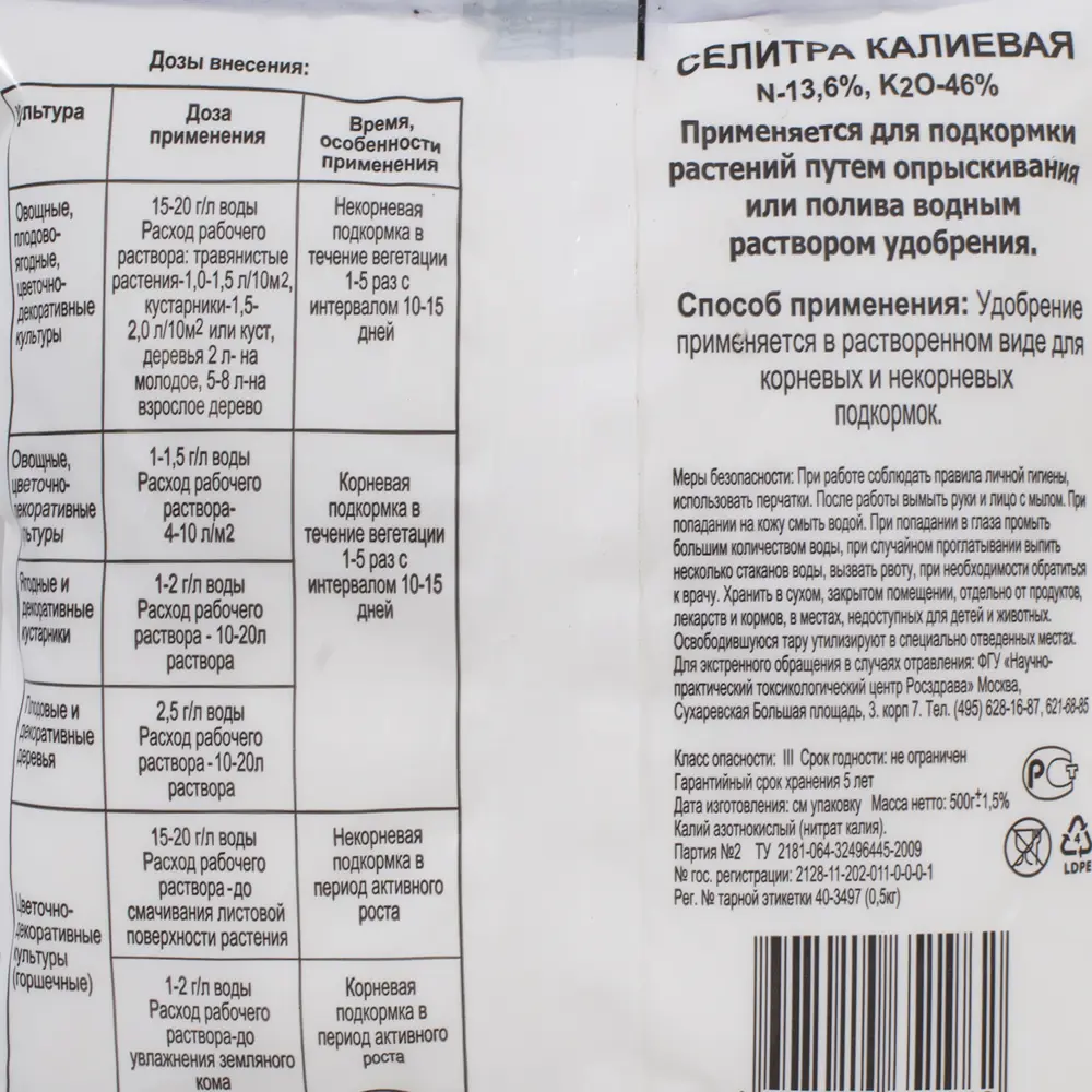 Удобрение Селитра калиевая 0.5 кг 18422826 STLM-2178310 Santreyd  - Вид №2