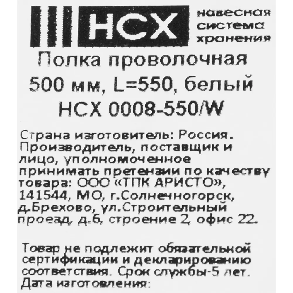 Полка проволочная НСХ 55×49 см для системы хранения 84660482 STLM-0053617 - Вид №8