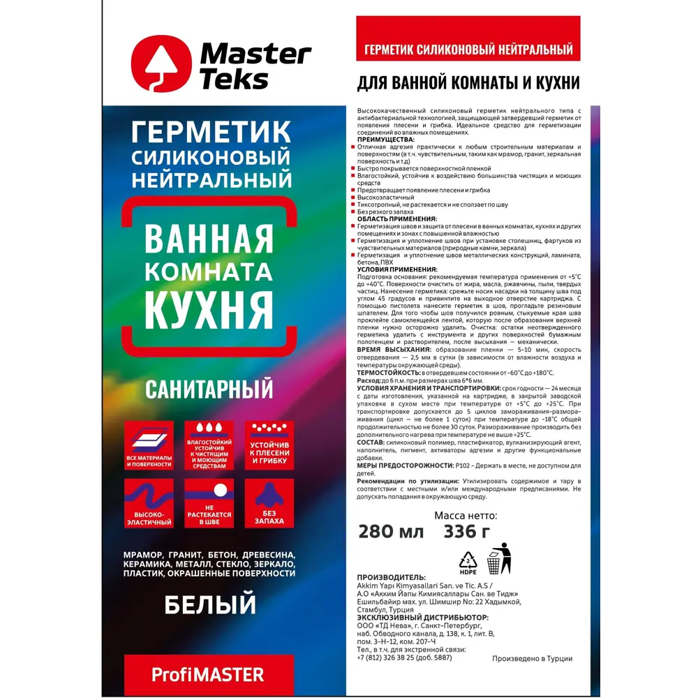 Силиконовый герметик MASTERTEKS для влажных помещений - белый 280 мл 86408725 STLM-0068821 - Вид №1