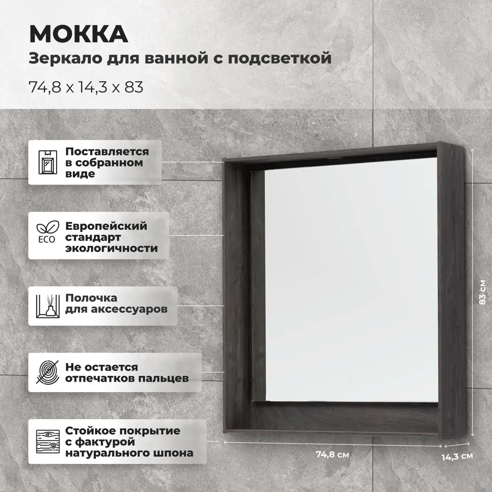 Зеркало для ванной Aquanet Мокка с подсветкой 74.8x83 см цвет дуб серый 81975429 STLM-2003650 - Вид №2