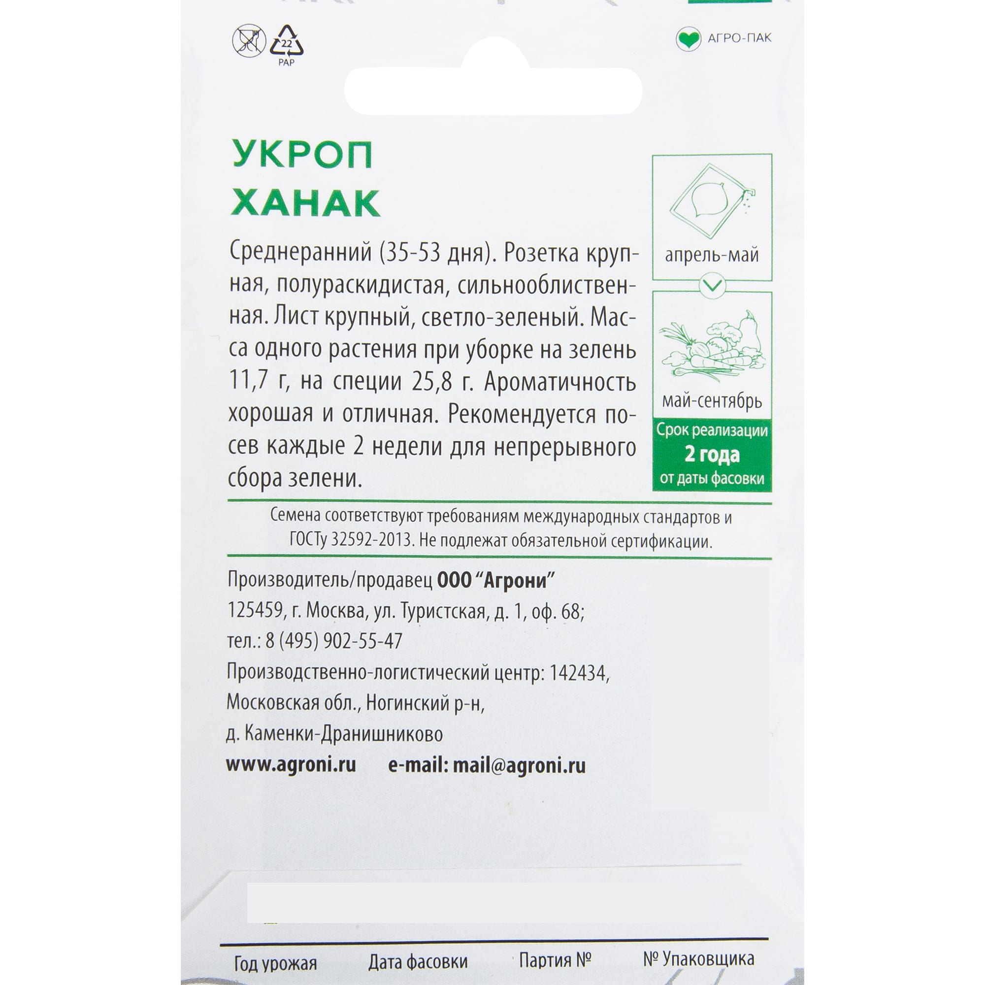 82457668 Семена Укроп «Ханак» XS Santreyd  - Вид №1