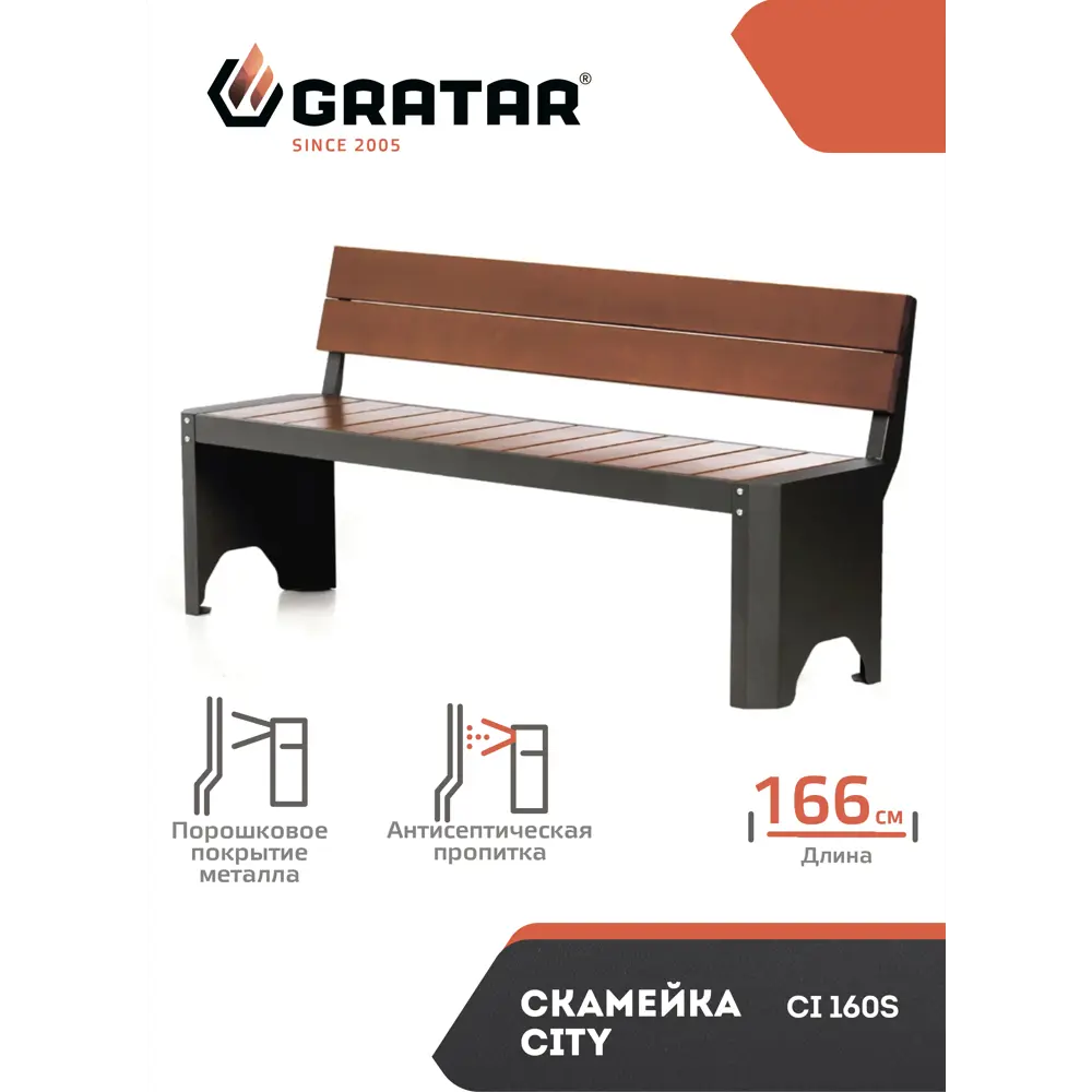 Скамья садовая City S CI-160S 166x56x79 см дерево черный/коричневый GRATAR STLM-2157301 - Вид №1