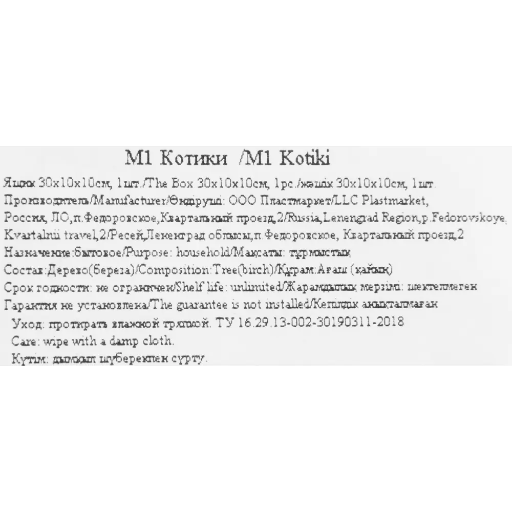 Ящик М1 Котики деревянный 83277738 STLM-2054781 Santreyd - Вид №5