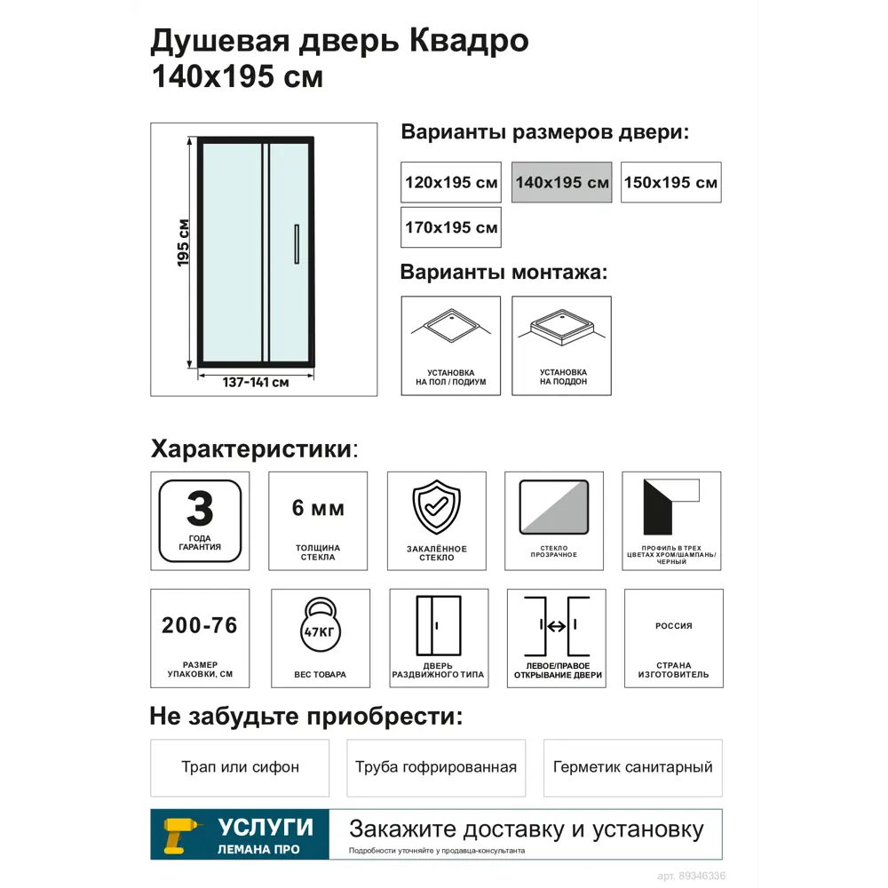 Santreyd Боковая душевая панель Премиум 195x90 см со шлифованным стеклом 82301609 STLM-0024149 - Вид №4