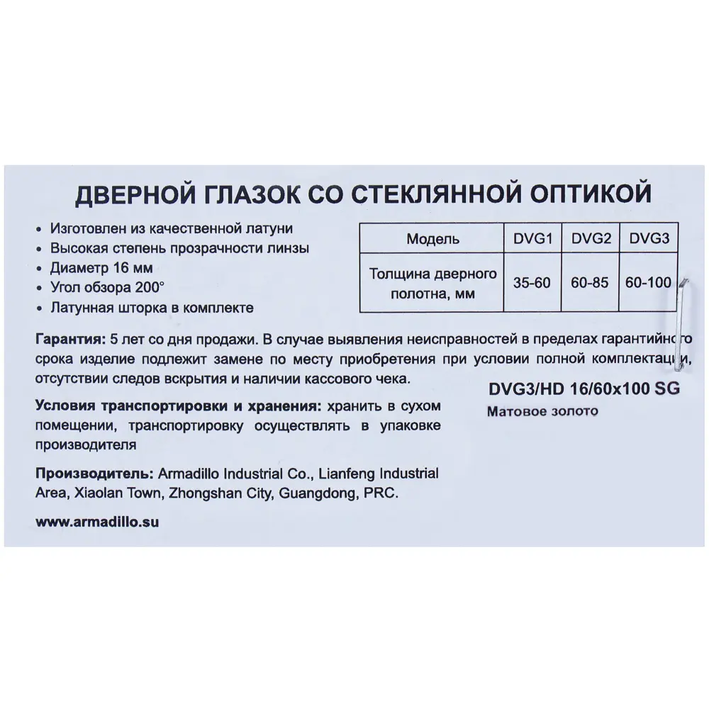 Глазок дверной ARMADILLO DVG3 с обзором 200° в матовом золоте 18123148 STLM-0009498 - Вид №3