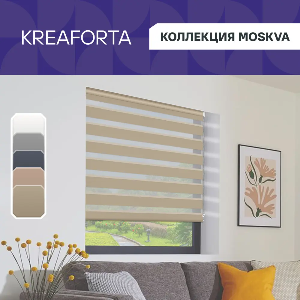 Рулонная штора день-ночь KREAFORTA Moskva 100×160 см бежевая 89408534 STLM-1582526 - Вид №1