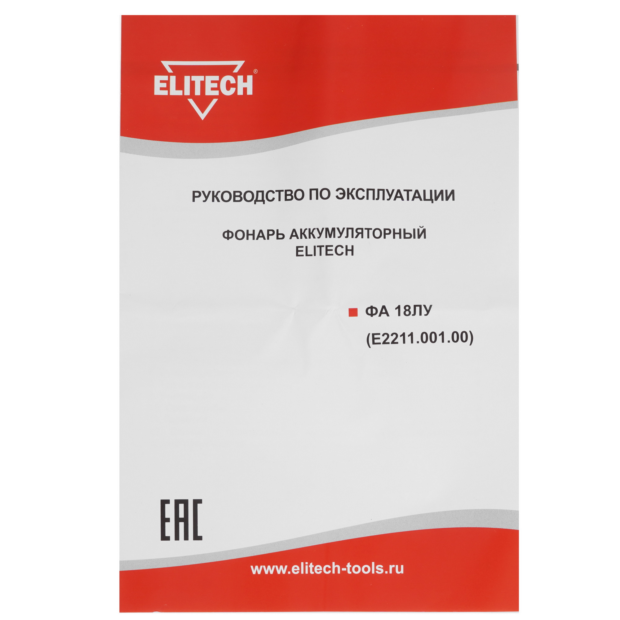 Фонарь Elitech ФА 18ЛУ  , Без ЗУ, Без АКБ 4775126 STDN-0099518 - Вид №8