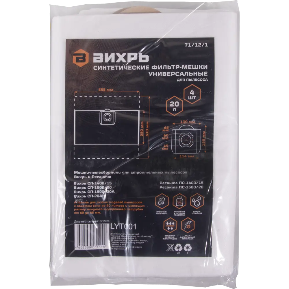 Тканевые мешки Вихрь для строительного пылесоса 71/12/1, 4 шт 89412173 STLM-1566012 - Вид №3