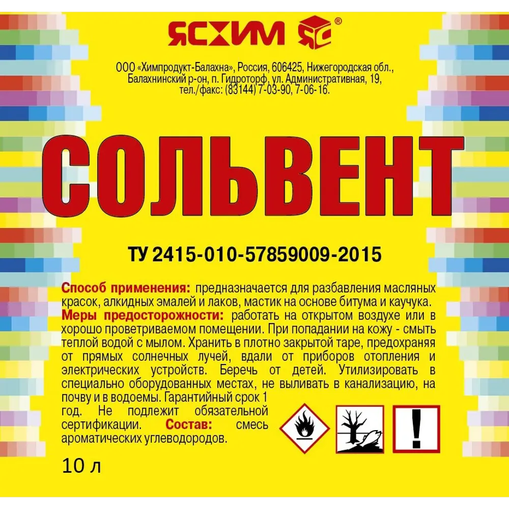 Сольвент Ясхим 10 л STLM-2142197 - Вид №1