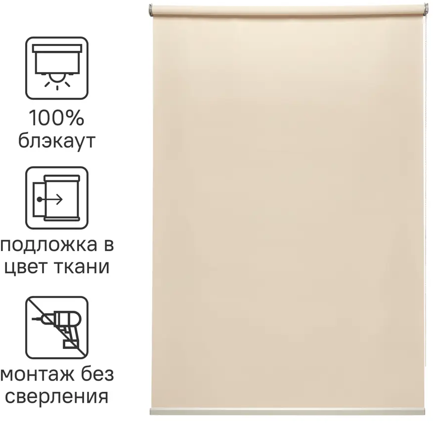 INSPIRE Belem - Рулонная штора блэкаут светло-бежевая 60×160 см 82689405