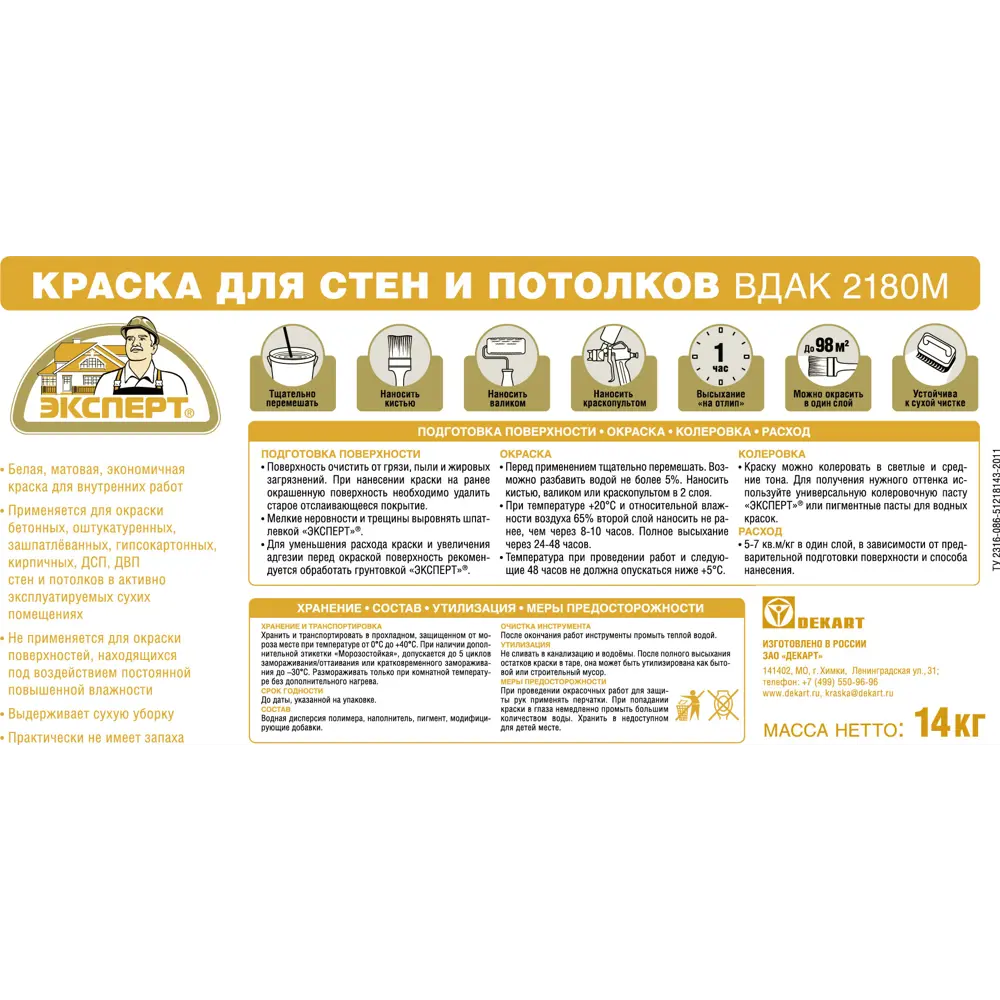 Краска для стен и потолков Эксперт матовая цвет белый 14 кг 82425745 STLM-2153185  - Вид №2