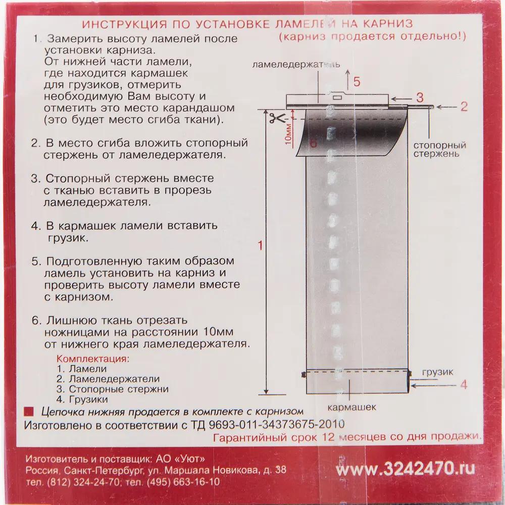 Santreyd Ламели Плайн для вертикальных жалюзи 280 см графит 82038379 STLM-0018161 - Вид №3