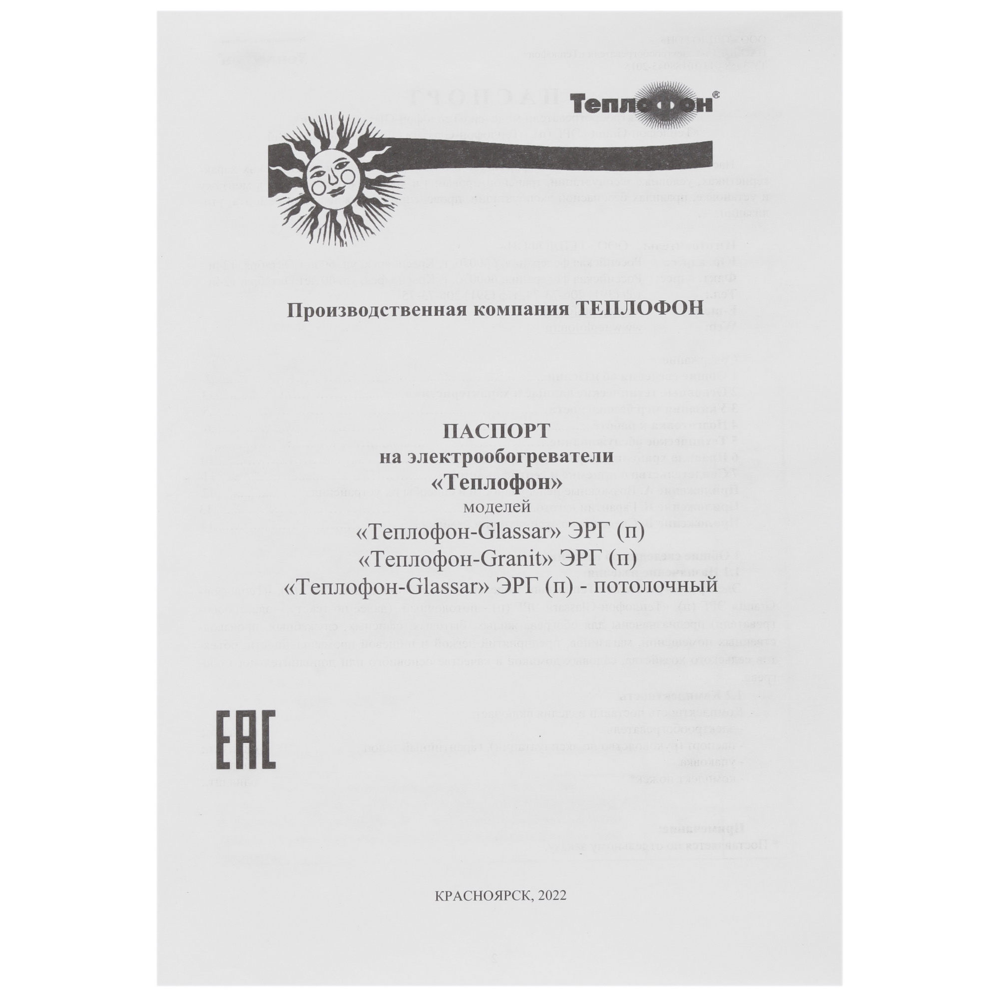 9137570 Обогреватель Теплофон GRANIT ЭРГН 0.45/220 белый STDN-0076274 - Вид №6