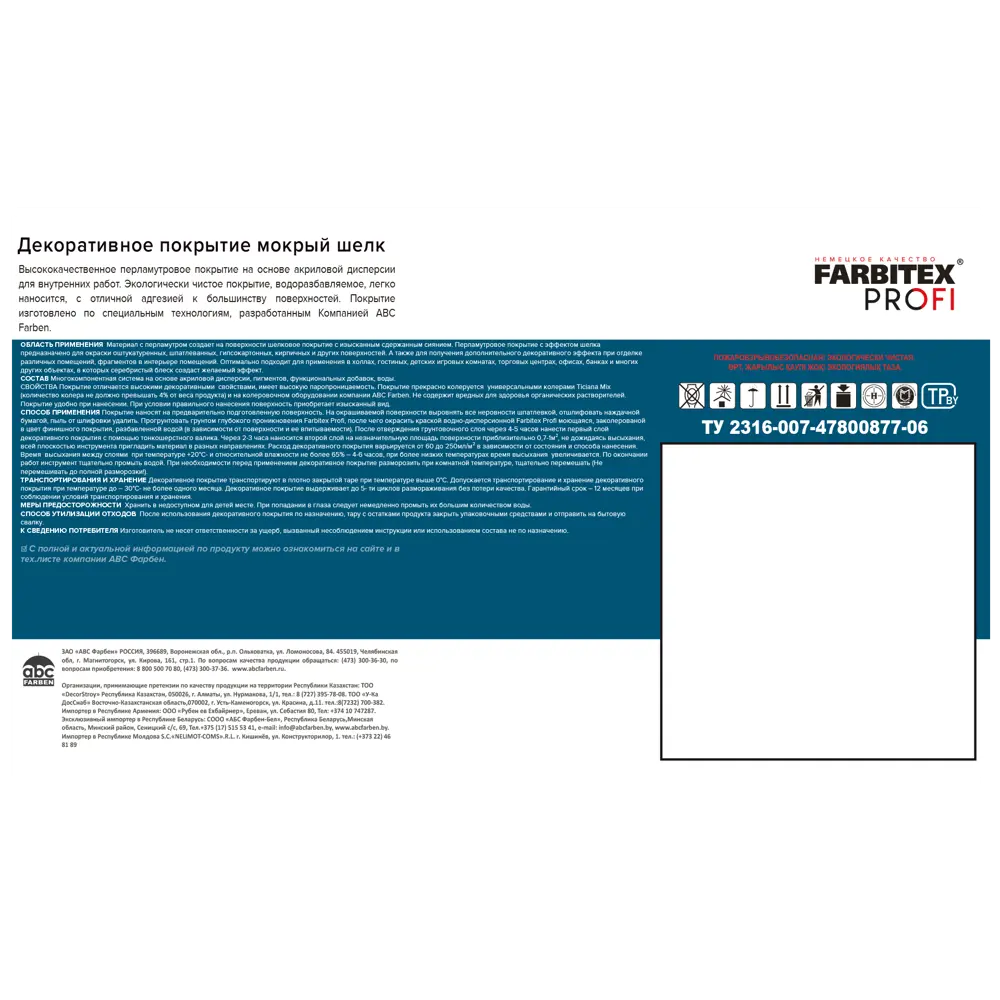 Штукатурка декоративная Farbitex Profi Dupon мокрый шелк цвет белый 0.9 л STLM-2088377 - Вид №2