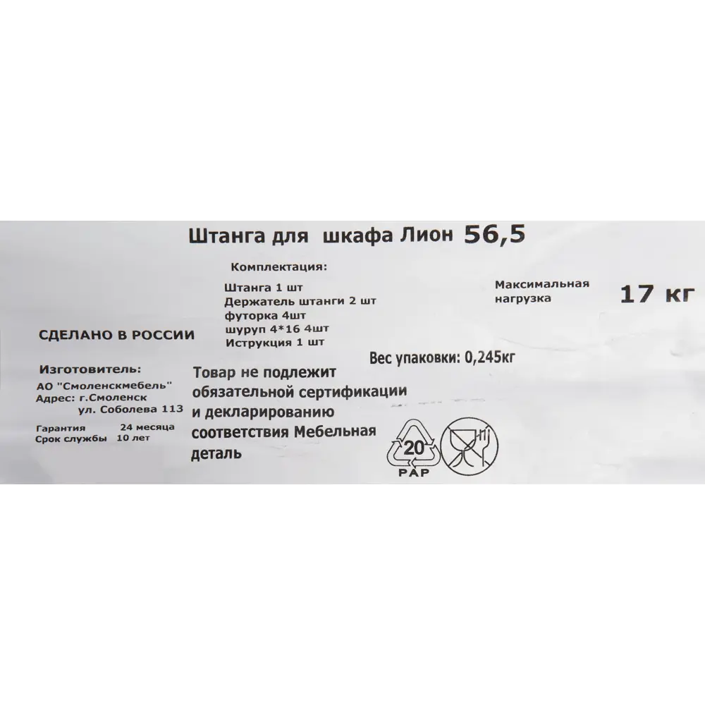 Штанга для шкафа Лион 56.5 см сталь цвет хром 18662969 STLM-2079878 Santreyd  - Вид №4