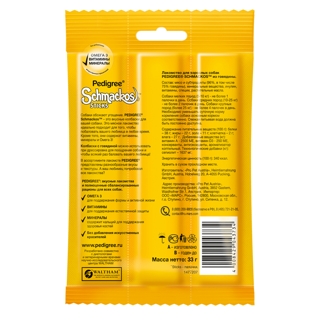 ПР0054658 Лакомство для собак Schmackos мясные палочки из говядины 33г PEDIGREE  - Вид №1
