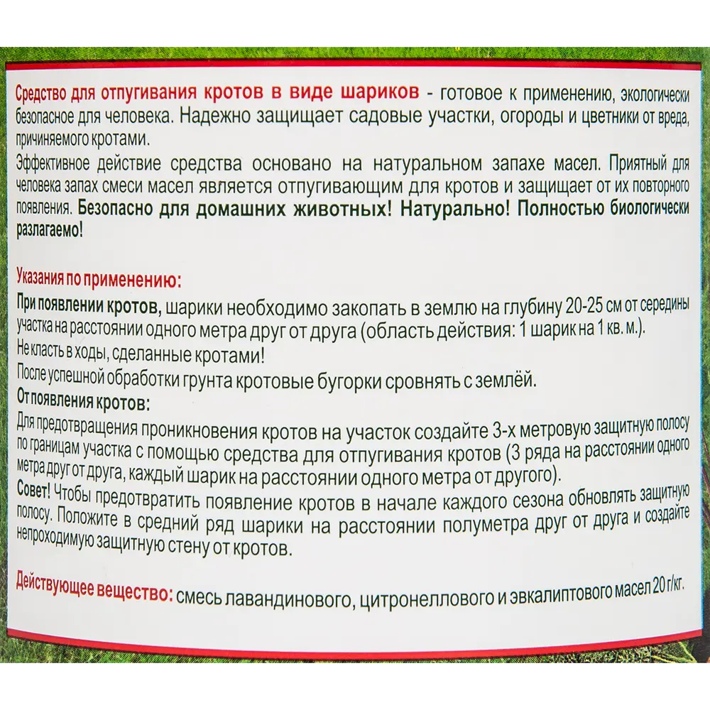 Средство Detia для борьбы с кротами 82359982 STLM-2167286  - Вид №2