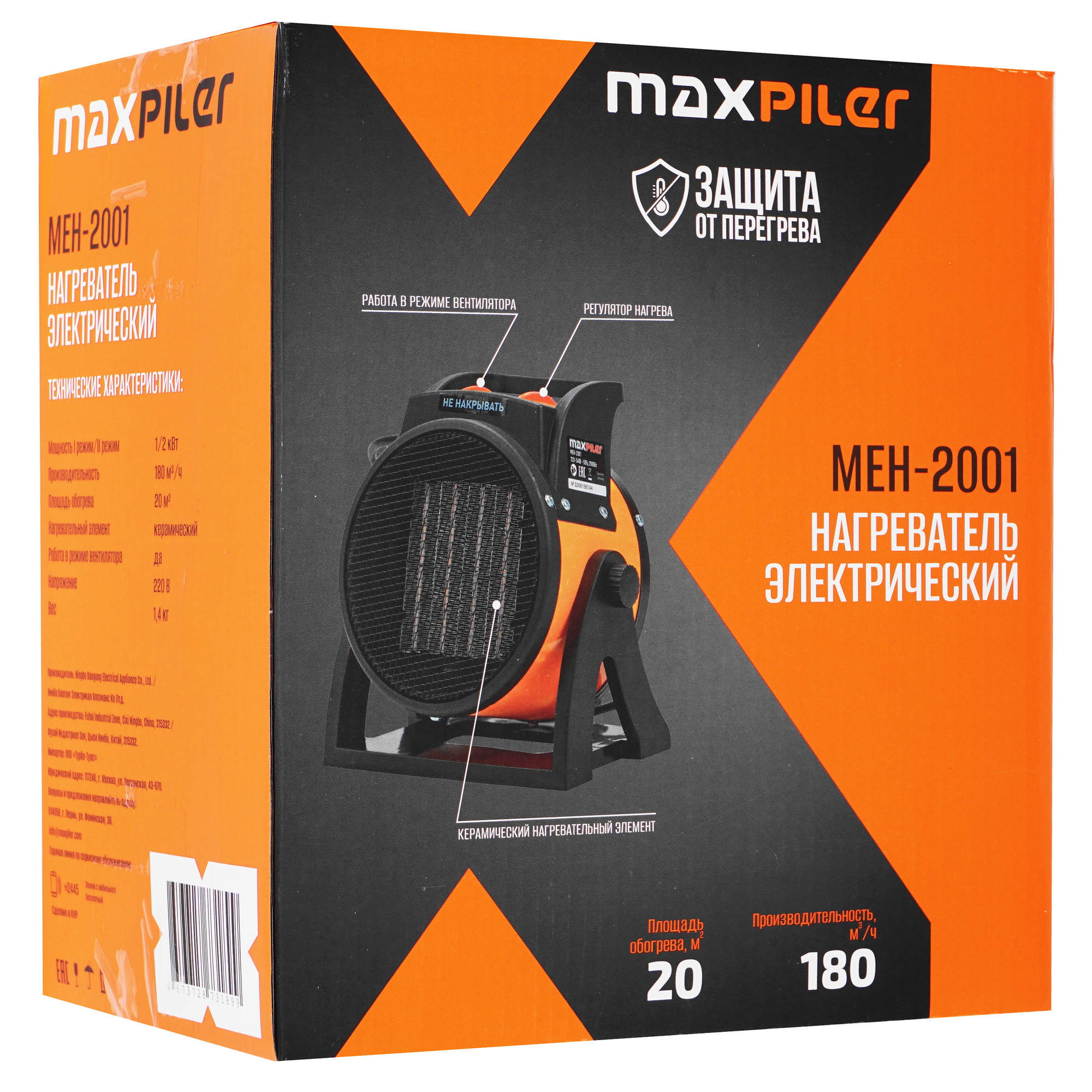 9212429 Тепловая пушка электрическая MAXPILER MEH-2001 STDN-0121399 - Вид №7