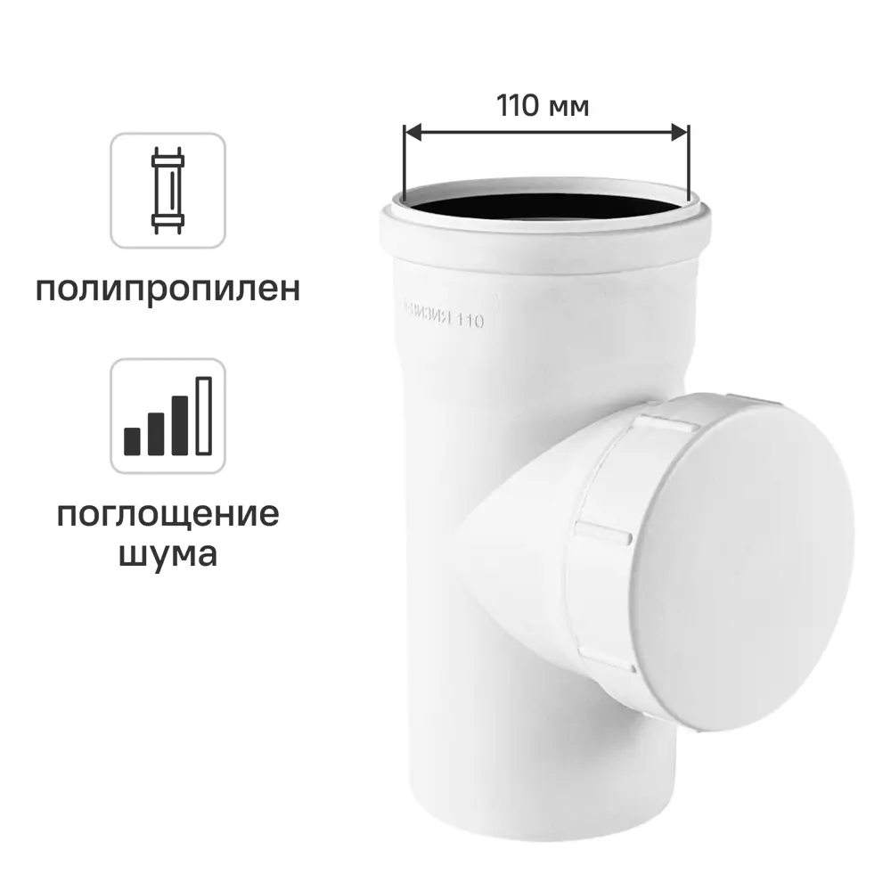 Ревизия канализационная малошумная MONLID D110 мм полипропилен STLM-2180341