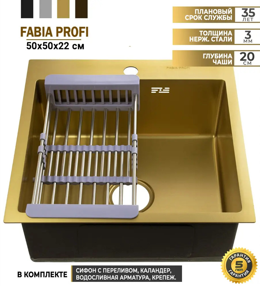 90834176 Врезная мойка Fabia profi Сан-M-50503Z 50x50x20 см нержавеющая сталь цвет золото STLM-0863498