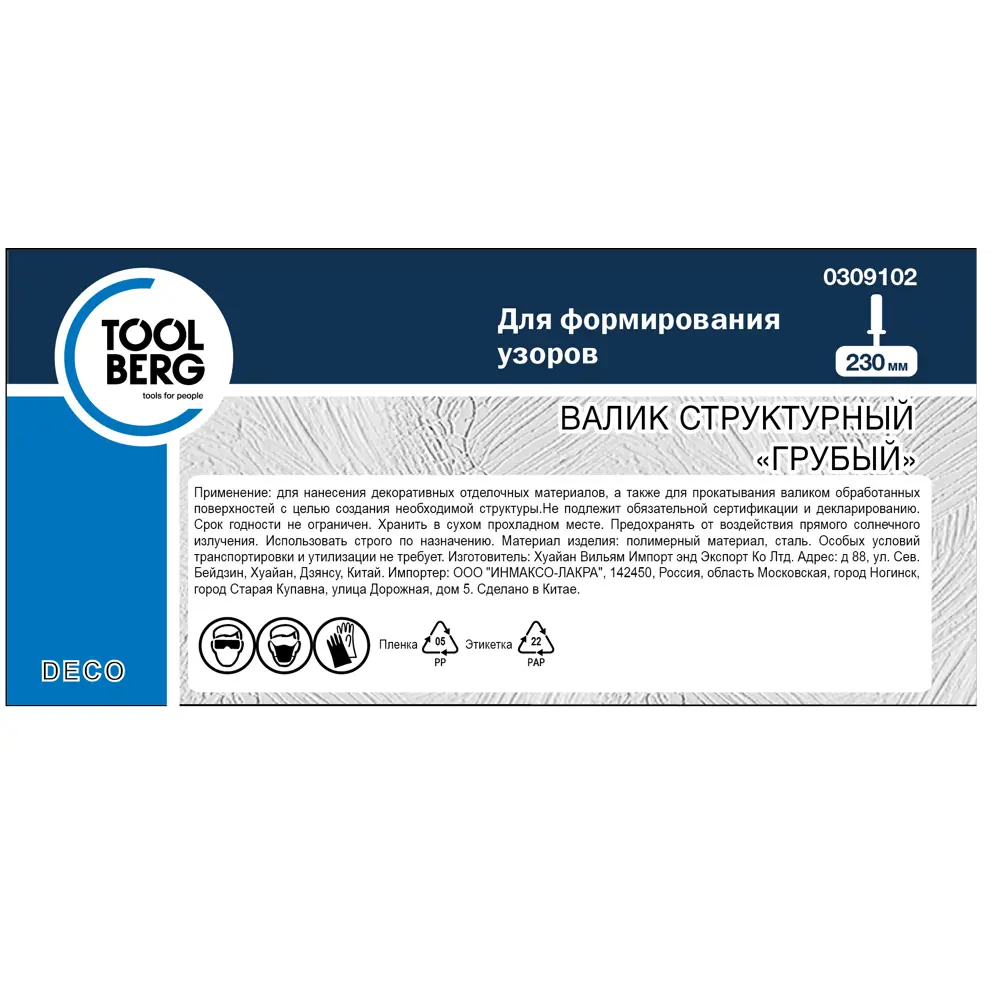 Валик TOOLBERG для декоративных покрытий 230 мм с полиуретановым роликом 89379658 STLM-1413146 - Вид №2