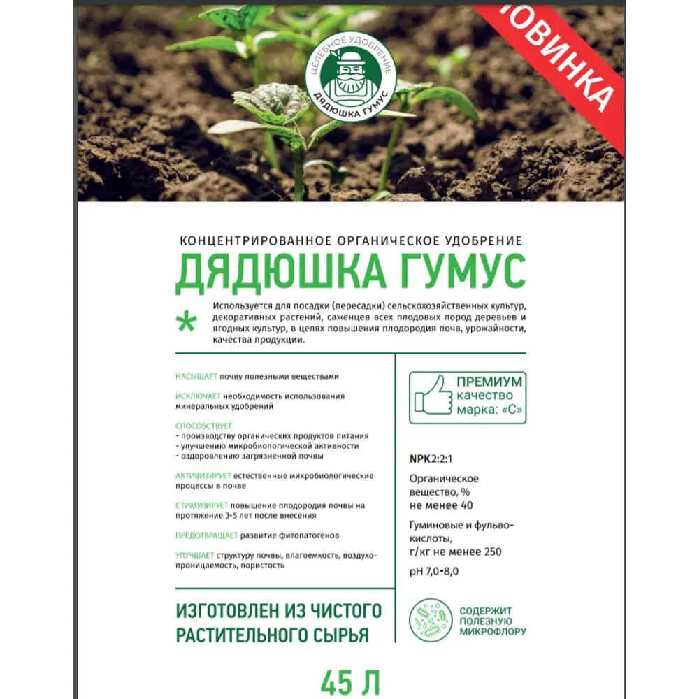 Удобрение Дядюшка Гумус 45 л 82889589 STLM-2127712 Santreyd 