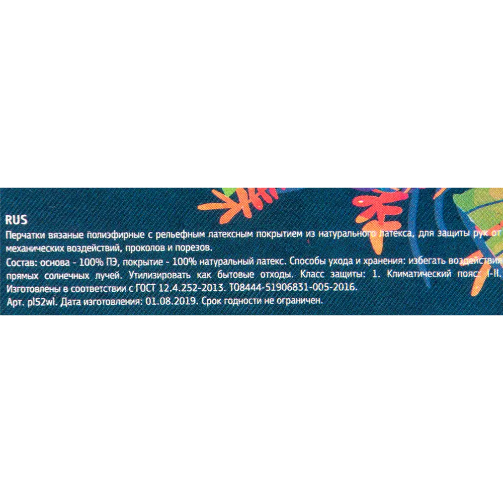 Перчатки садовые рифлёные, размер 9 82200407 STLM-2156601 BRIGADIER  - Вид №2