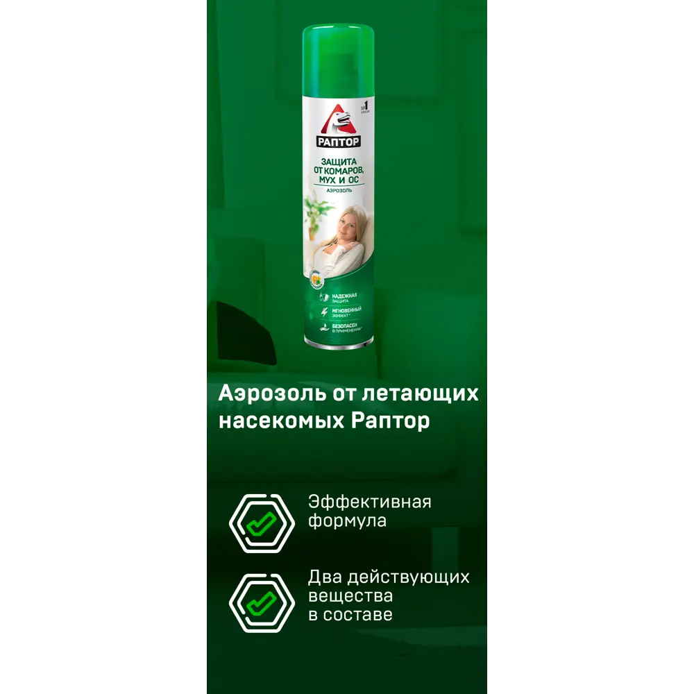 Santreyd Раптор - Аэрозоль от комаров и мух с ароматом апельсина 15170029 STLM-0005580 - Вид №6