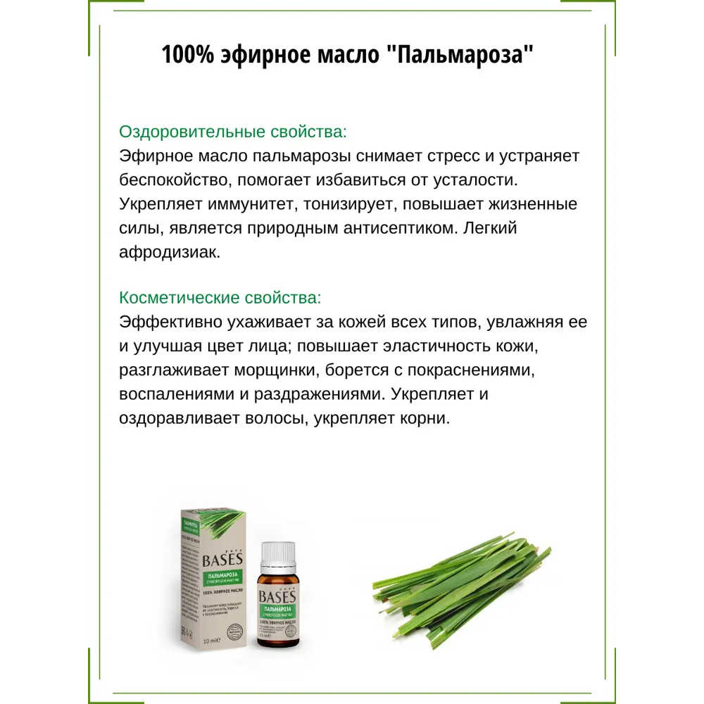 Масло эфирное для бани Доктор Баня Пальмароза 10 мл STLM-2057384 - Вид №1