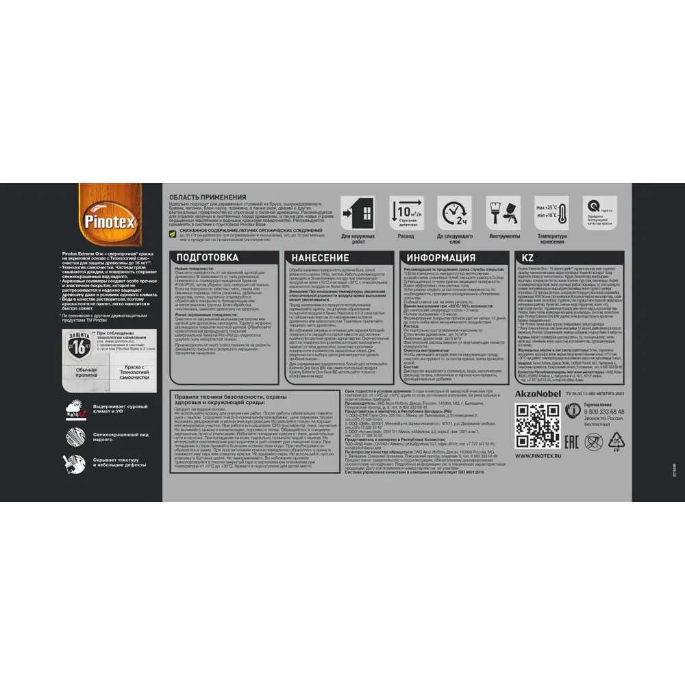 PINOTEX Extreme One — фасадная краска для дерева с защитой от климата 88234374 STLM-0859594 - Вид №4