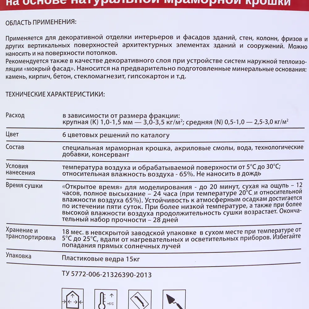 Штукатурка мраморная Magnolia white 15 кг PROFILUX STLM-2210545 - Вид №2