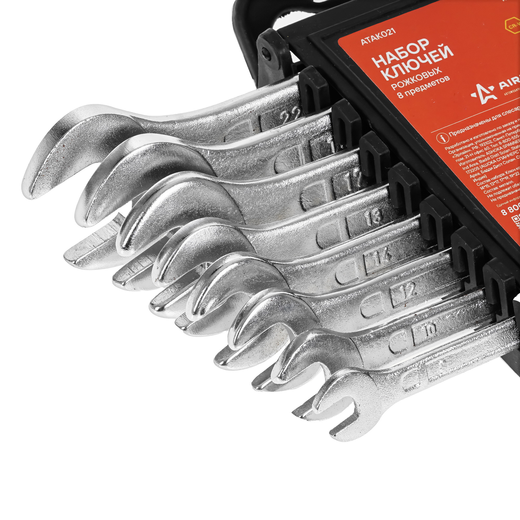 Набор ключей Airline ATAK021 9106136 STDN-0143720 - Вид №3