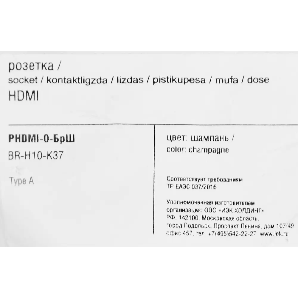 Розетка HDMI встраиваемая IEK Brite цвет шампань 87761645 STLM-2050972 - Вид №5
