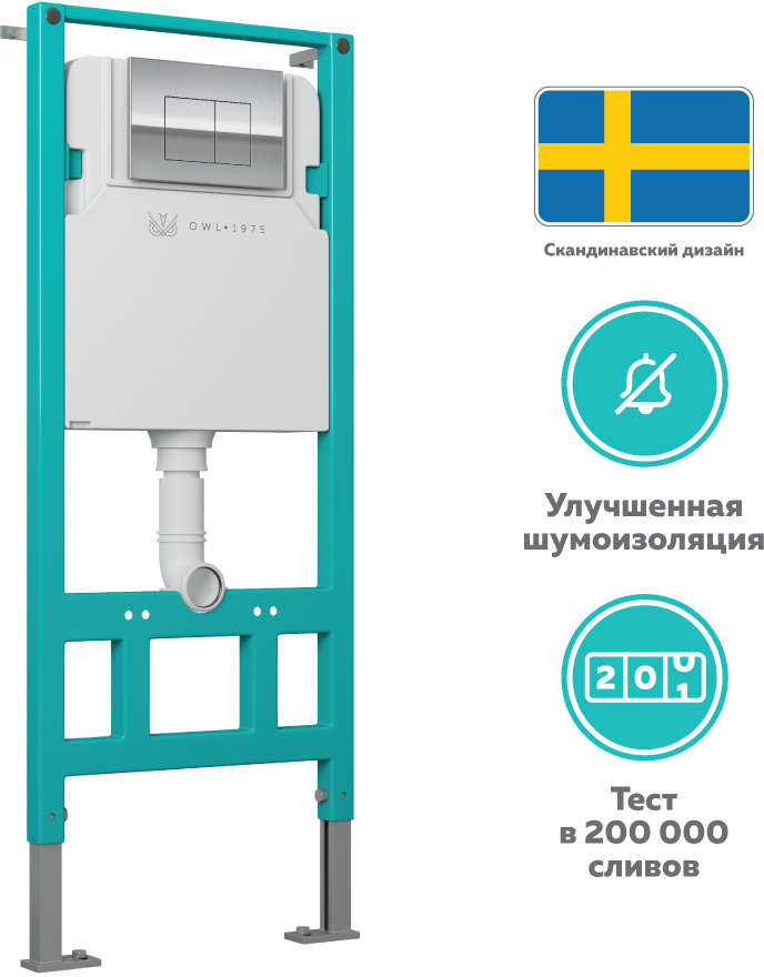 91031199 Инсталляция для унитаза Owlinstni Хасвик STLM-0449644 OWL 1975