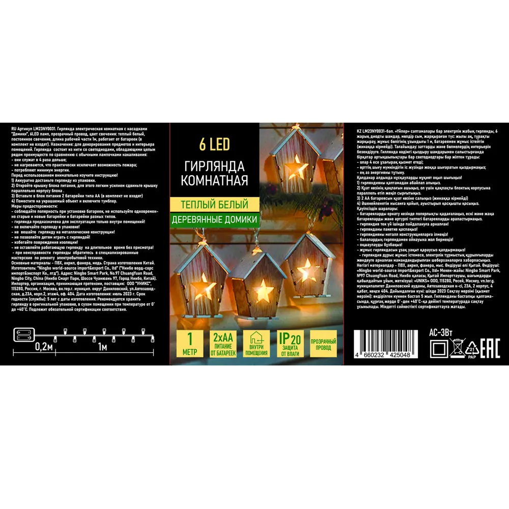 88943037 Электрогирлянда Деревянный домик 1 м теплый белый свет STLM-0951519 Santreyd  - Вид №8