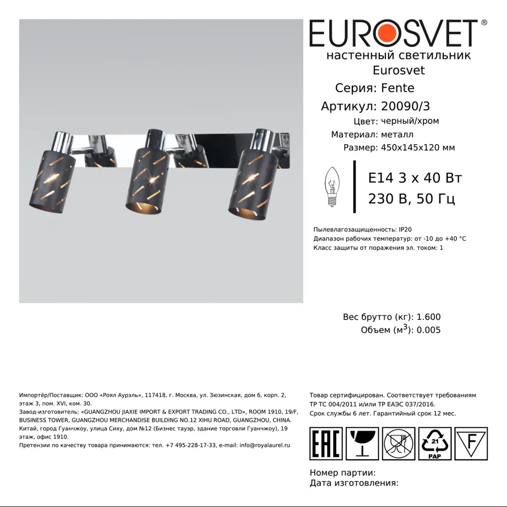 Спот поворотный Eurosvet 20090/3 8 м² 3 лампы цвет черный/хром STLM-2136783 - Вид №6