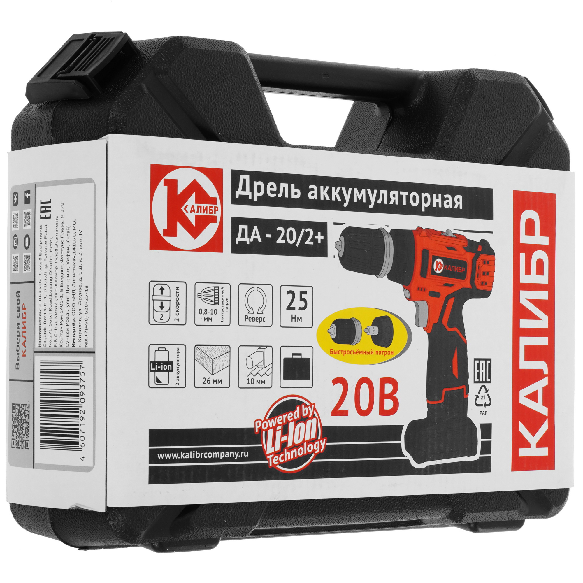 Дрель-шуруповерт Калибр ДА-20/2+ 9958718 STDN-0026504 - Вид №10