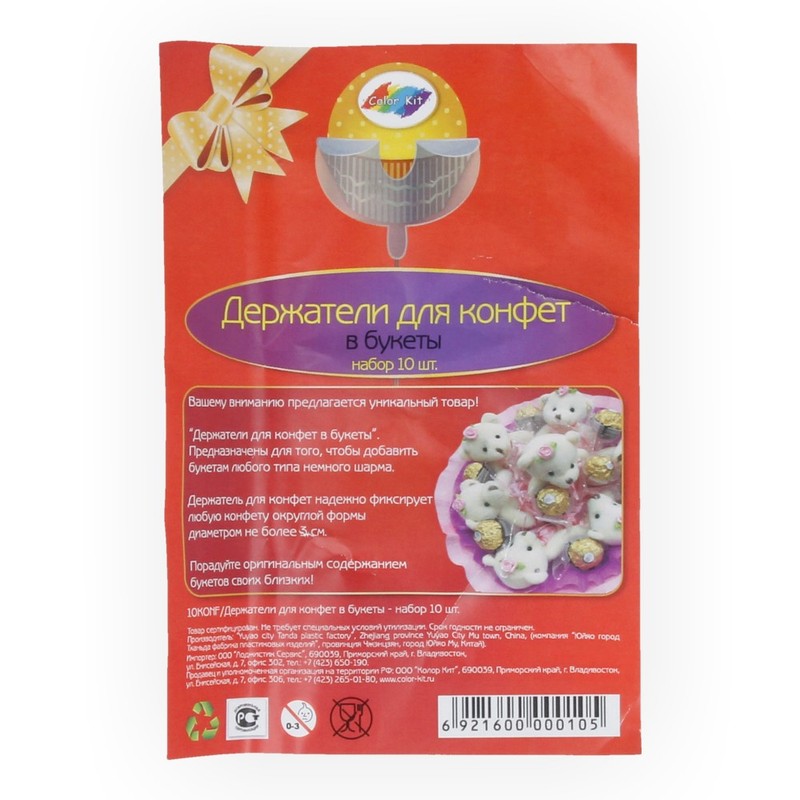 10KONF Держатели для конфет в букеты 10 шт Color-Kit 