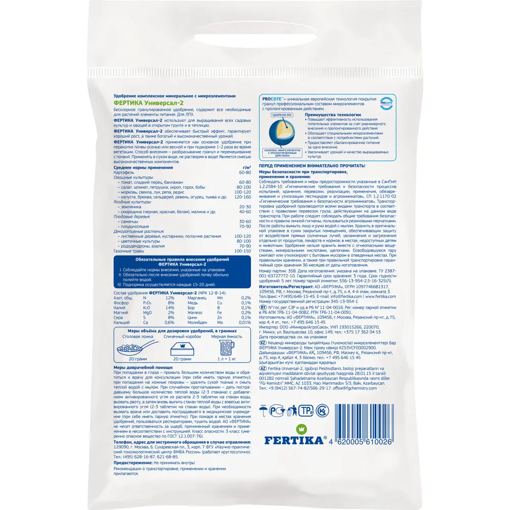 Универсальное удобрение Fertika для сада и огорода 2.5 кг 89400836 STLM-1572417 - Вид №1