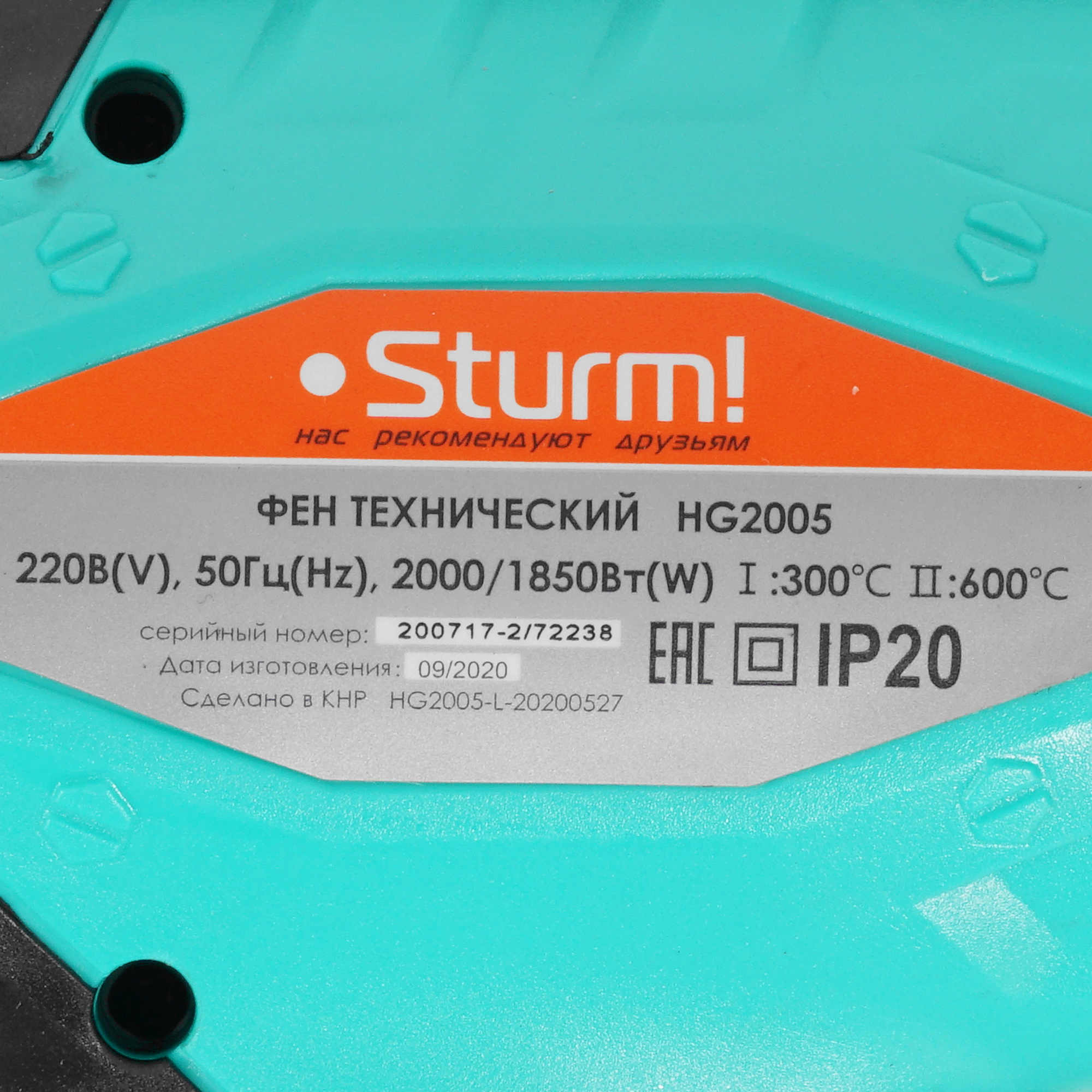 Строительный фен Sturm! HG2005 5300358 STDN-0115612 - Вид №2