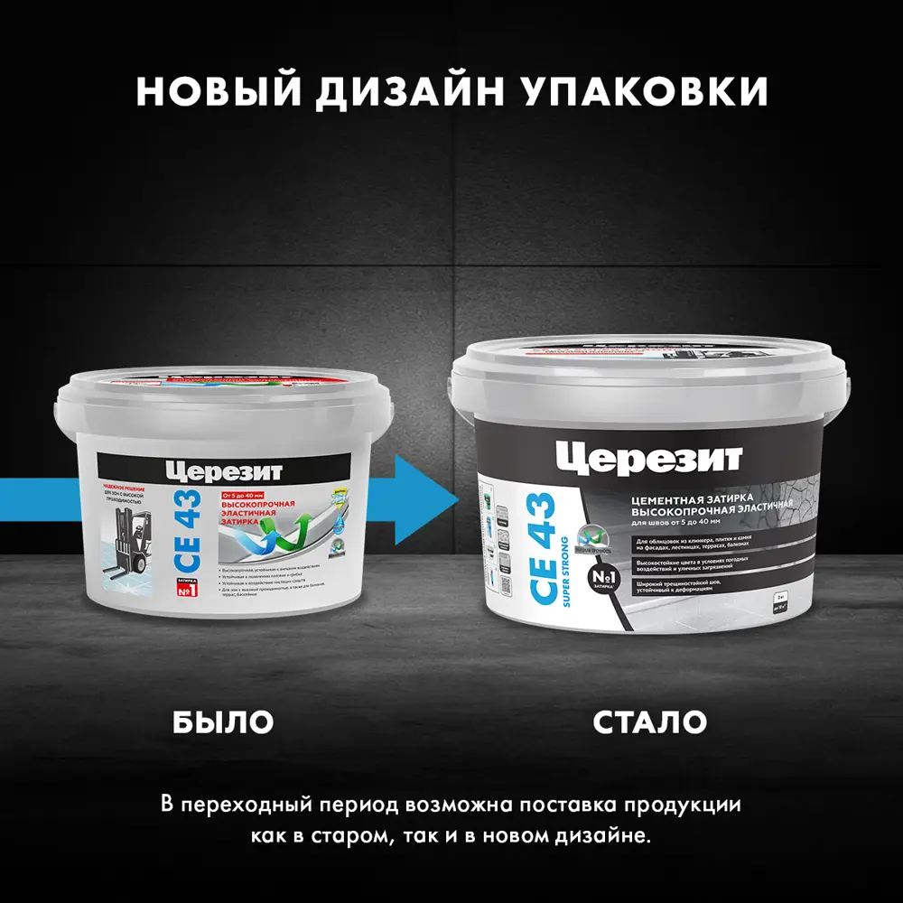 Затирка для широких швов Церезит CE 43 Super Strong цвет антрацит 2 кг Без серии STLM-2100787 - Вид №4
