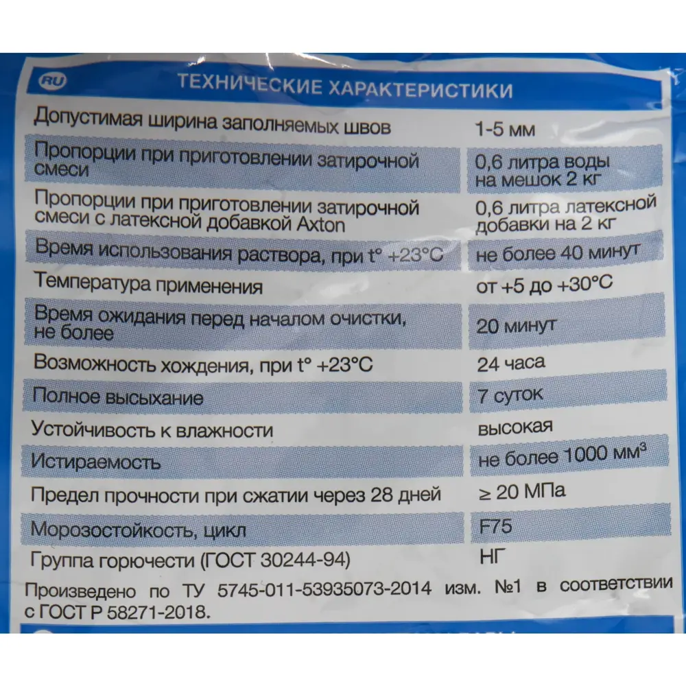 Цементная затирка Axton черная для плиточных швов 2 кг 89385288 STLM-1330161 - Вид №3
