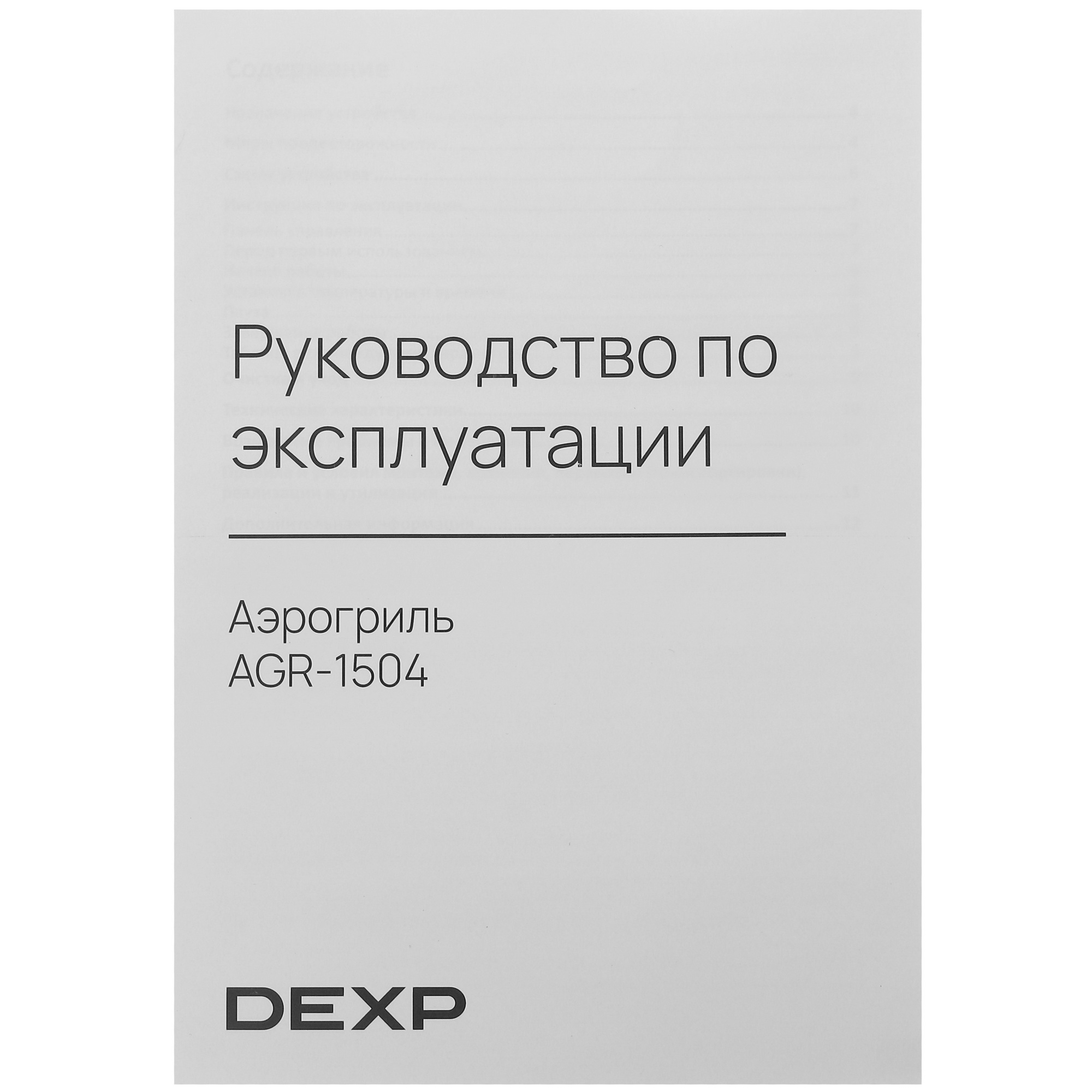 5415739 Аэрогриль DEXP AGR-1504 черный STDN-0064284 - Вид №7