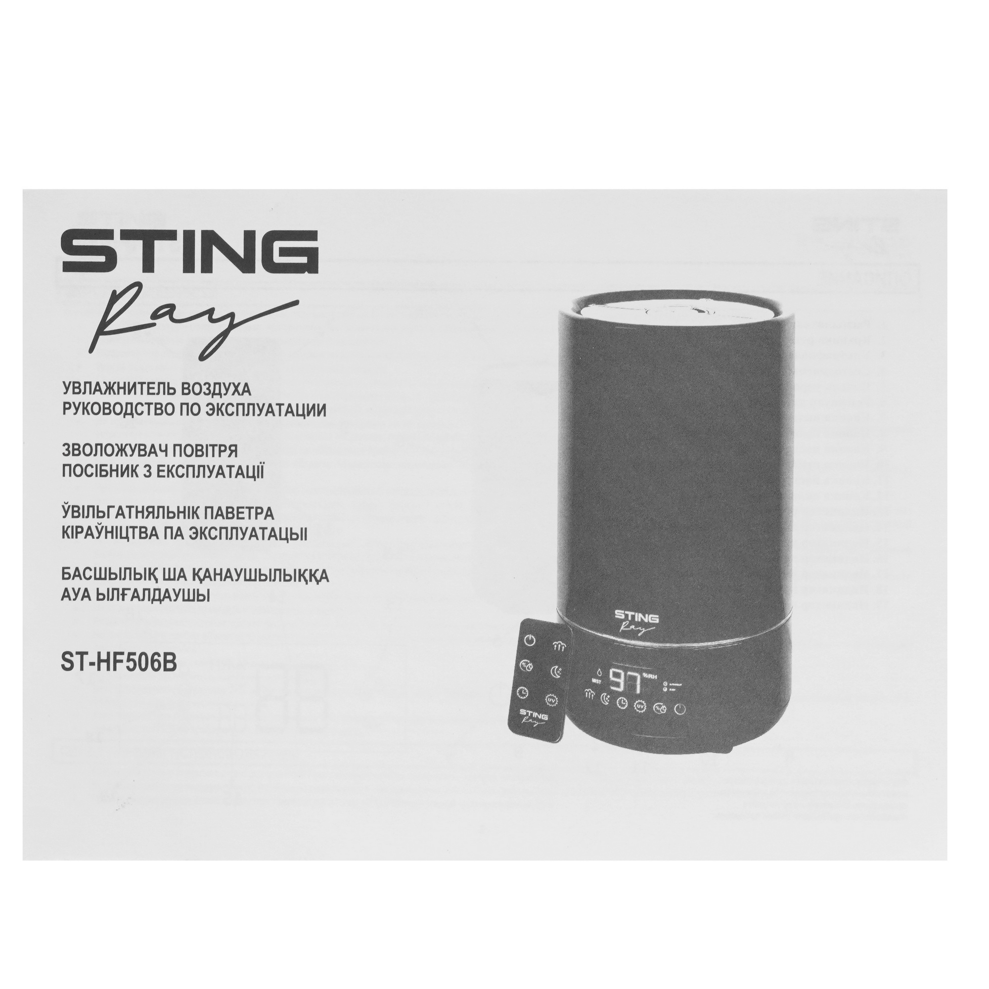 9111543 Увлажнитель воздуха Stingray ST-HF506B STDN-0018109 - Вид №6