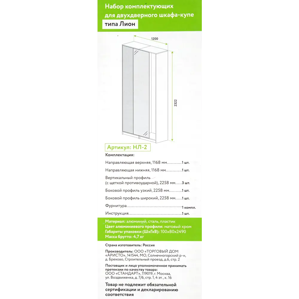 Santreyd Лион: комплект направляющих для раздвижных дверей 82622771 STLM-0032005 - Вид №3