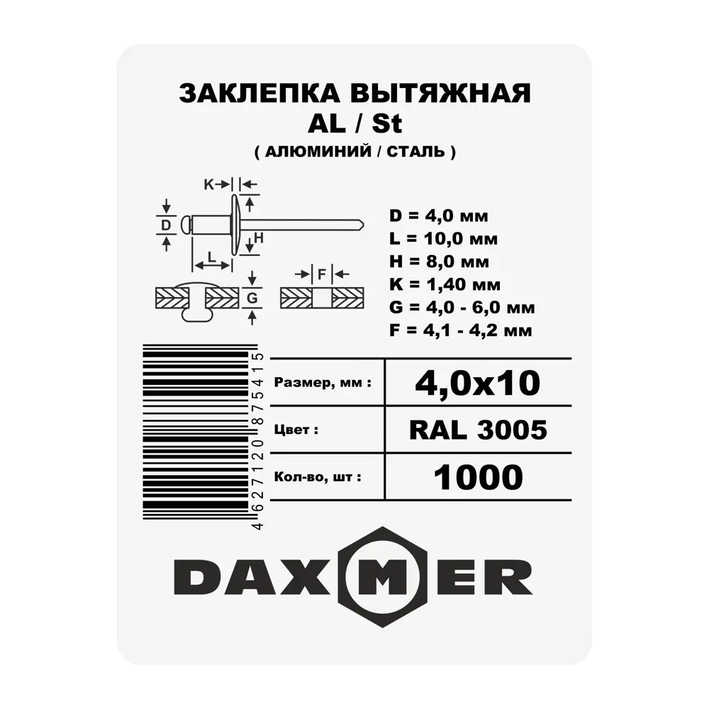 Заклепка 4x10 мм, цвет красный 1000 шт. 87482367 STLM-2077119 Santreyd  - Вид №1