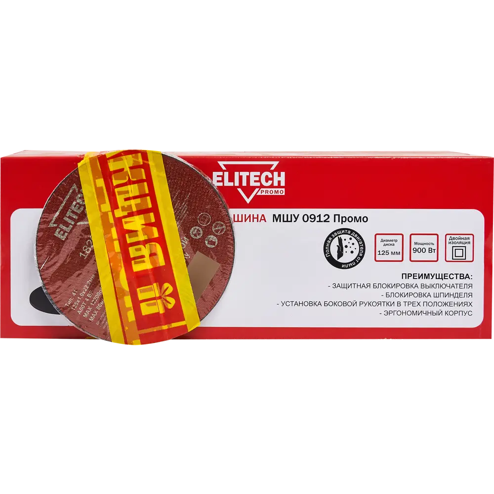 УШМ сетевая Elitech МШУ 0912 900 Вт 125 мм, 10 отрезных дисков 84846193 STLM-2116692  - Вид №7