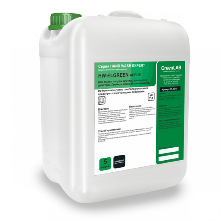 HW-461/5 GreenLAB HW - ELGREEN APPLE, 5 л. Для мытья посуды вручную усиленного действия. Премиум класс. В ассортименте 