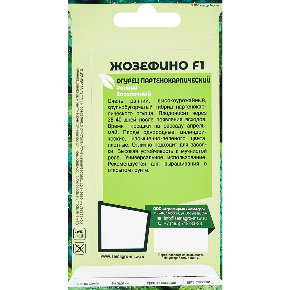 Santreyd Огурец Жозефино F1 — раннеспелый партенокарпический гибрид 89347272 STLM-0950026 - Вид №1